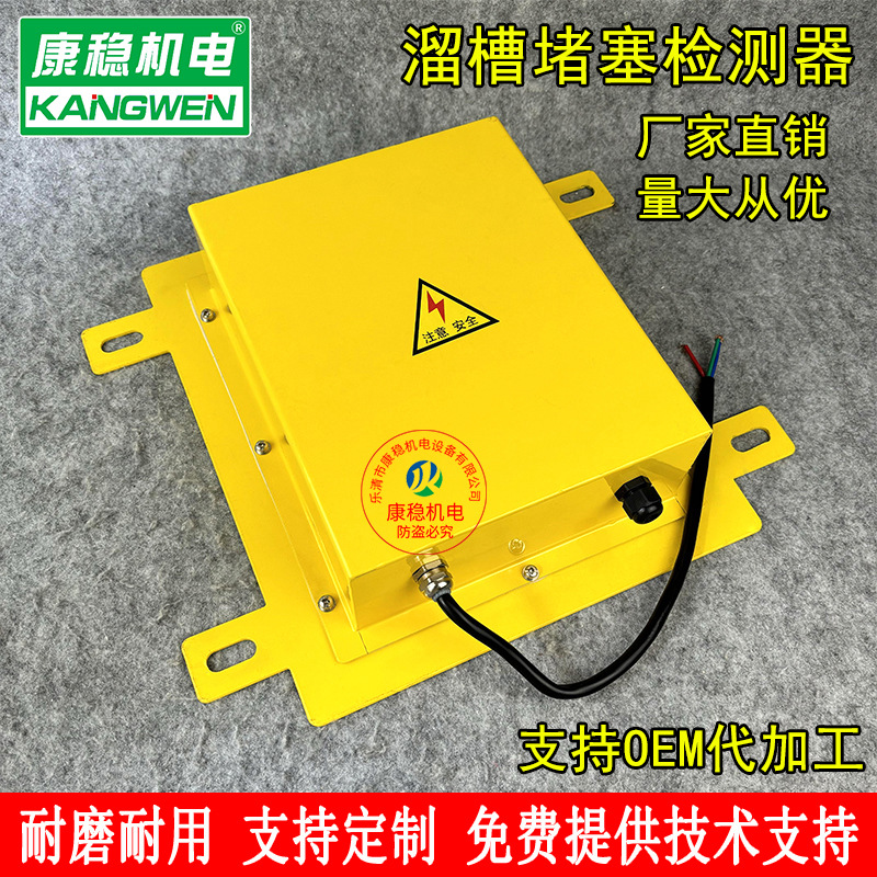方形溜槽堵塞检测器ELPP-22D溜槽堵料开关防堵开关HDM-G YCDM-X01