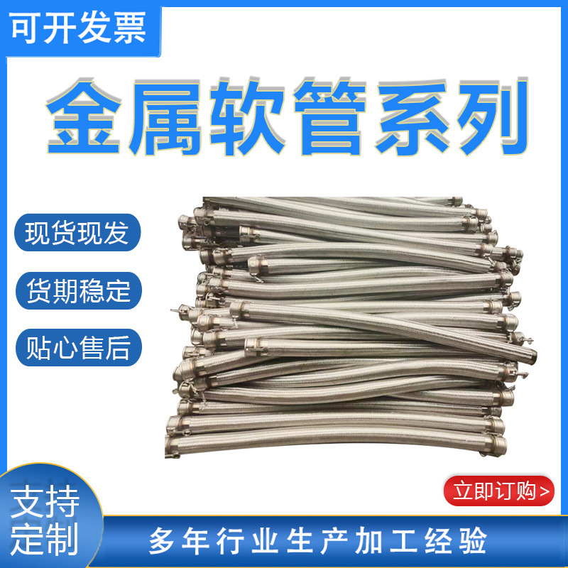 不锈钢304波纹管蛇皮快接金属软管高压耐高温编织网蒸汽钢丝油管