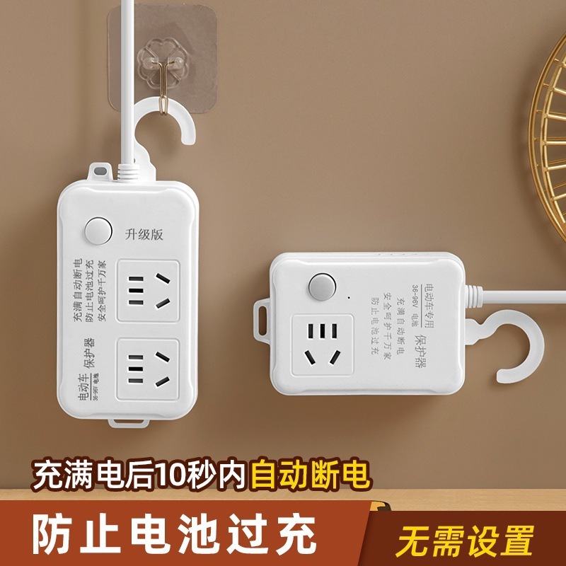 电动车充电保护器自动断电防过充定时器电瓶车过载保护插座批发|undefined