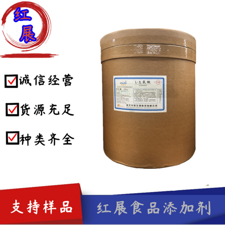 批发 食品用 亮氨酸  营养强化剂优质 L-亮氨酸 1kg起订