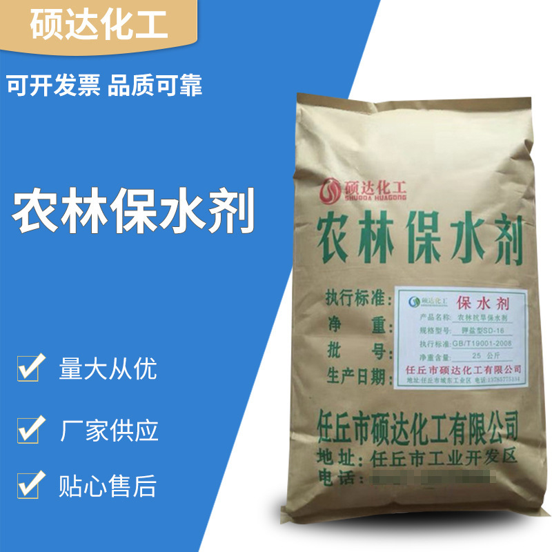 农林保水剂土壤改良剂 农业抗旱保水剂 保水剂多规格