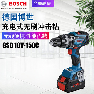 BOSCH Bosch GSB18V-150C charging impact drill brushless household multifunctional electric drill driver electric screwdriver