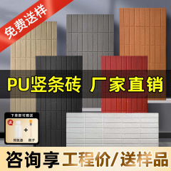 轻质PU文化石仿古砖内外墙砖别墅小红砖青砖网红背景装饰板仿石材
