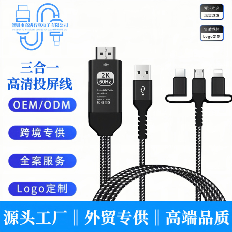 Cross-Border Data Cable Three-In-One Typec to Hdtv Suitable for Apple Android Mobile Phone High-Definition Projection Screen Shell Data Cable