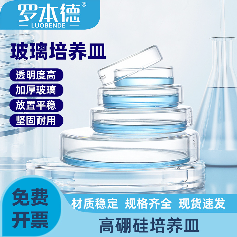 细胞培养皿无菌石英玻璃皿一次性实验室平皿90mm细菌生物细胞60mm|undefined