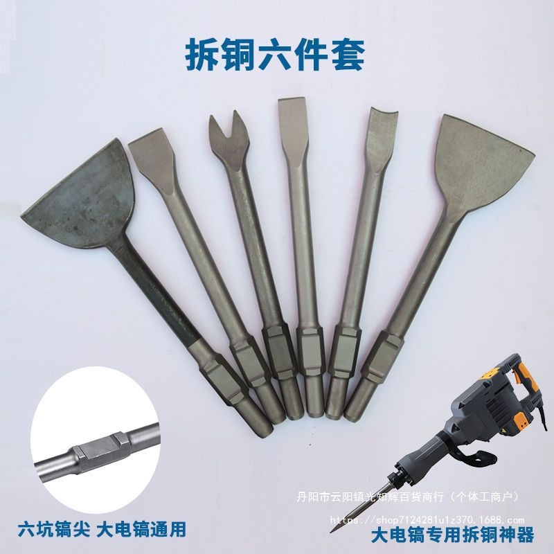 拆铜全套拆电机铜线工具电镐大功率马达凿子挑铜叉子机器