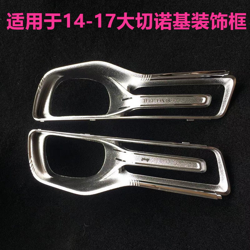 Suitable for 14-17 Grand Cherokee Headlight Interior Trim Strips, Front Headlight Decorative Frame Trim, Fog Light Decorative Strips