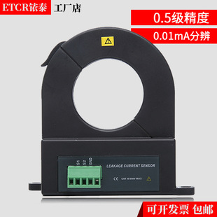 Yitai 040K Opening and Closing Type High-Precision Leakage Current Sensor Ac Current Sensor Hall Sensor