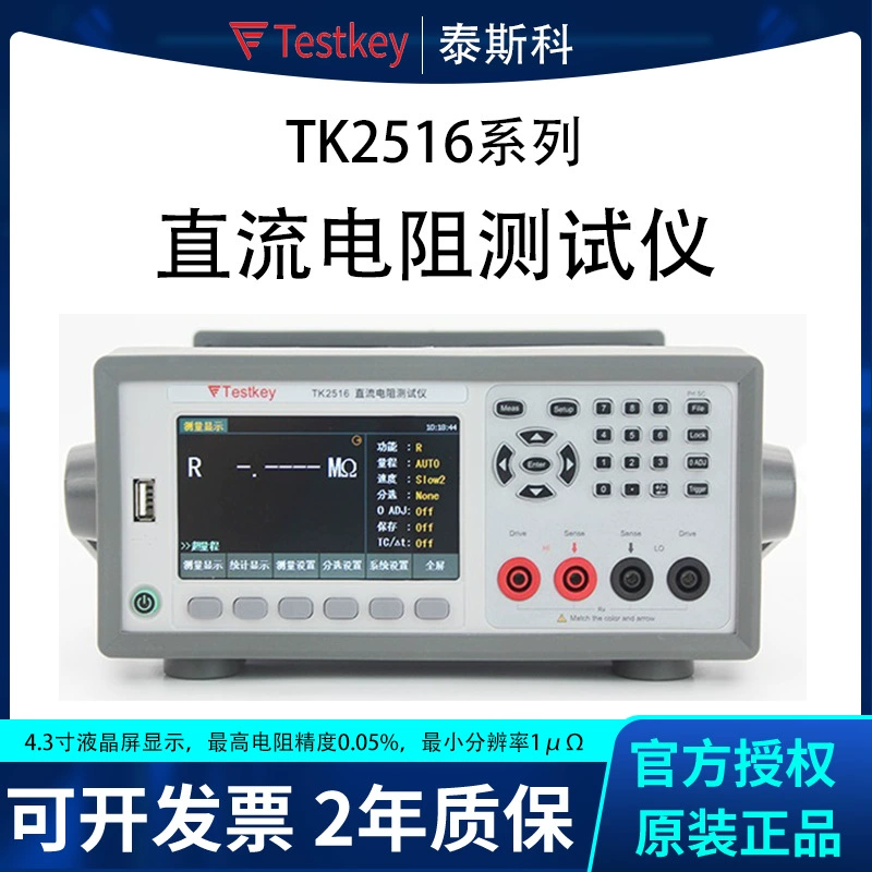 Тестер сопротивления постоянного тока Tesco TK2516 прямых поставок с завода, совместимый с миллиомметром Tonghui TH2516B