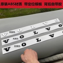 适用沃尔沃V60 S90 S80L XC60 XC90车标贴VOLVO英文字母后尾标志