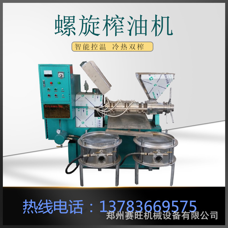 冷热两用油菜籽螺旋榨油机花生油葵芝麻大豆蓖麻芝麻多功能榨油机