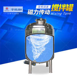 不锈钢磁力传动搅拌罐 夹套保温磁力反应釜 液体混合配料罐反应罐