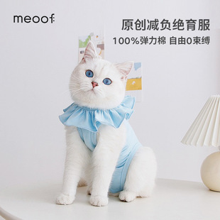 meoof cat sterilization clothing thin breathable pet elastic clothing female cat after weaning surgery anti-licking physiological clothing