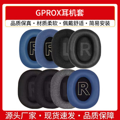 適用羅技gproxイヤホンカバーGPROX二世代イヤーカバーSE革パッドスポンジヘッドビームビームマイクアクセサリー