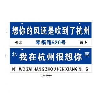 Internet celebrity street sign check in I miss you so and so traffic sign sign fourth generation road famous brand road