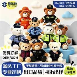 泰迪熊毛绒玩具交通警察小熊公仔玩偶定宣传礼品制IP吉祥物娃娃
