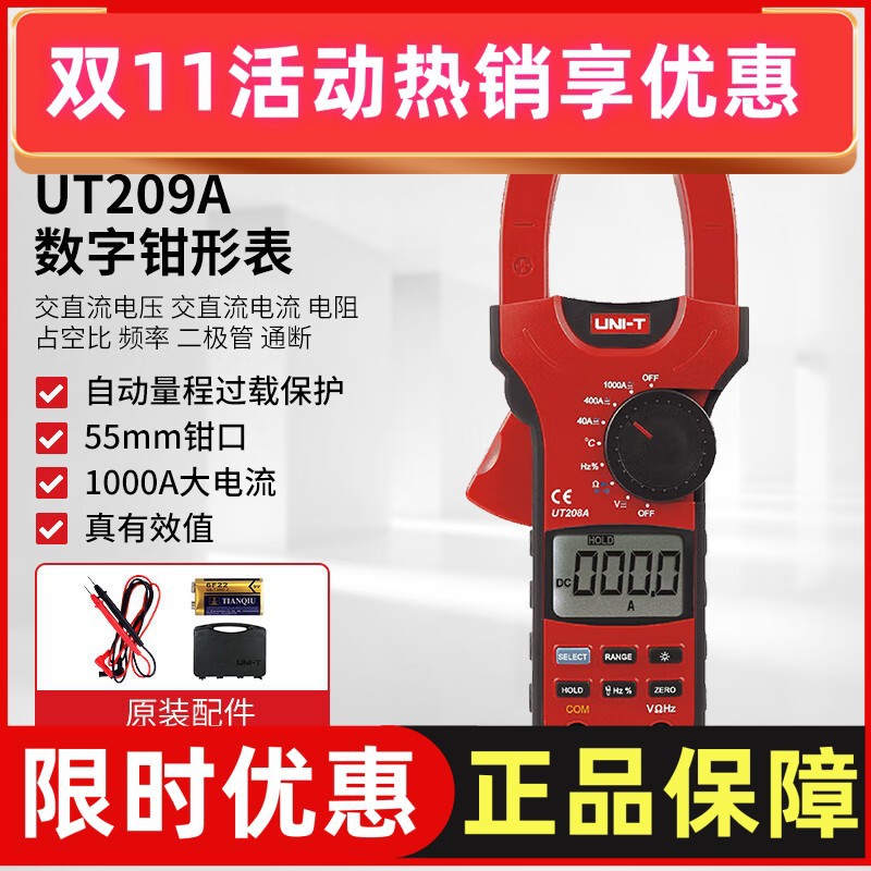 优利德UT209A 数字钳形表