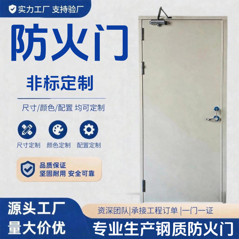 Grade a Steel Fire Doors, Direct Sales from the Manufacturer, Including Acceptance, Heat-Resistant Engineering Procurement, Fire Safety, and Custom Fire Doors Grade a Steel Fire Doors, Direct Sales from the Manufacturer, Including Acceptance, Heat-Resistant Engineering Procurement, Fire Safety, and Custom Fire Doors