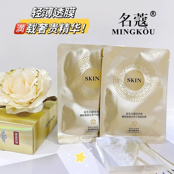 名蔻益生元酵母多肽面膜熬夜提亮肤色水养干燥面贴膜补水保湿紧致