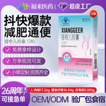 香格儿胶囊减肥润肠通便肠排糖片肉碱荷叶厂家现货批发代发