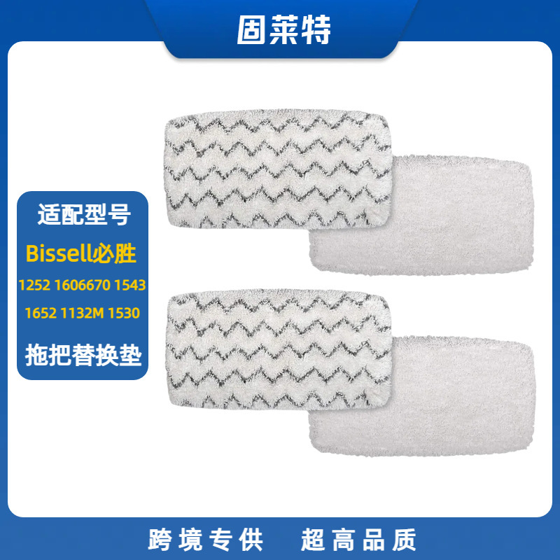 Suitable for Bissell 1252 1606670 1543 1652 1132m 1530 Mop Pad Replacement Pad