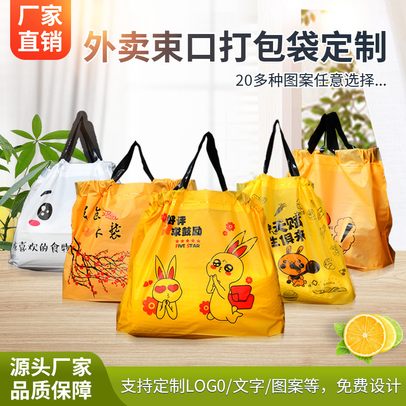 Ready-Made Takeaway Packaging Bags, Catering Drawstring Disposable Takeaway Bags, Fried Chicken Light Snack Takeaway Drawstring Bags, Customized Ready-Made Takeaway Packaging Bags, Catering Drawstring Disposable Takeaway Bags, Fried Chicken Light Snack Takeaway Drawstring Bags, Customized