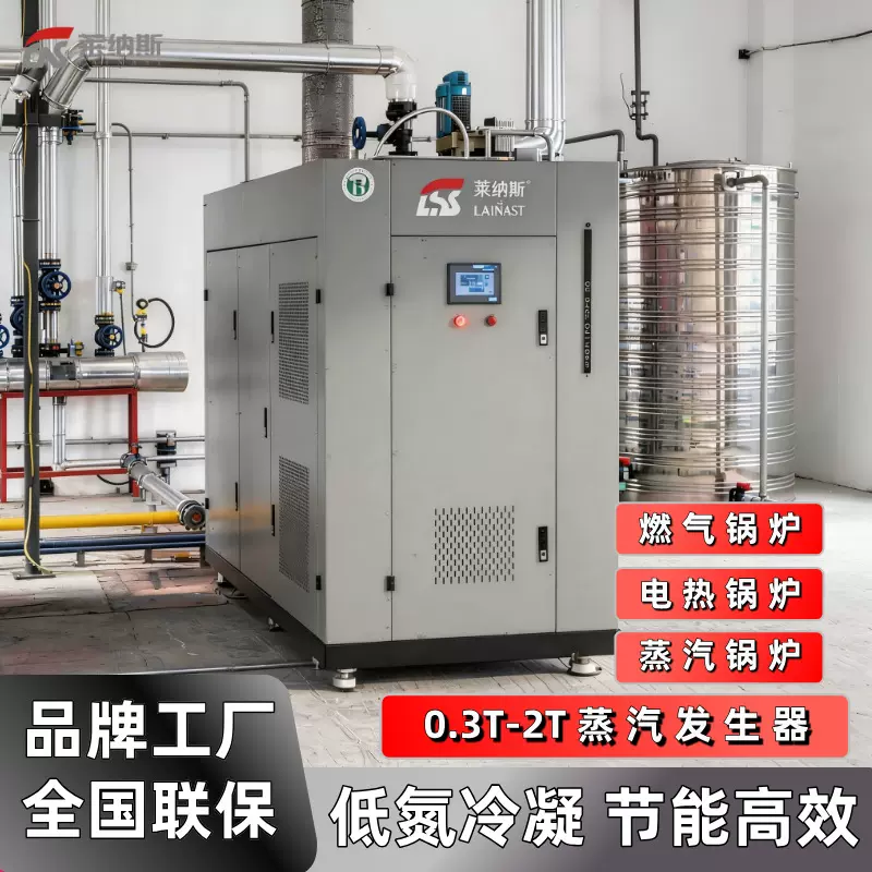 工业商用电加热水锅炉供采取地暖常压纯天然燃气蒸汽发生机器小型
