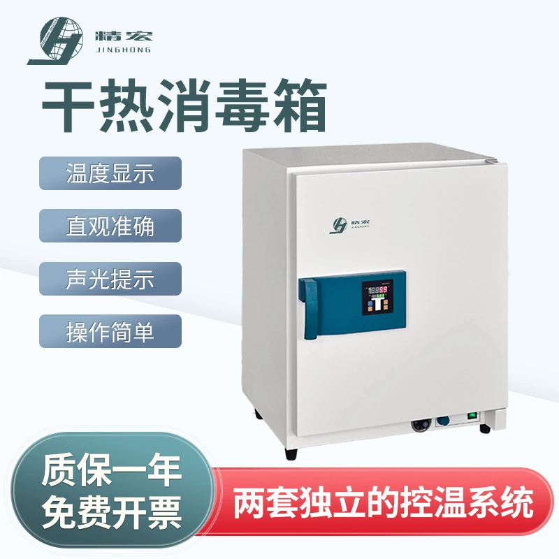 Коробка GRX6/12/20 обеззараживанием сухого тепла Шанхая Jinghong лабораторная печь сушильная стерилизационная коробка