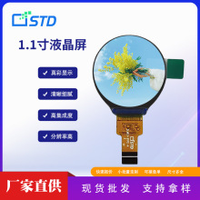 1.1寸SPI接口彩色240*240圆形屏lcd液晶显示屏屏幕tft液晶屏模组