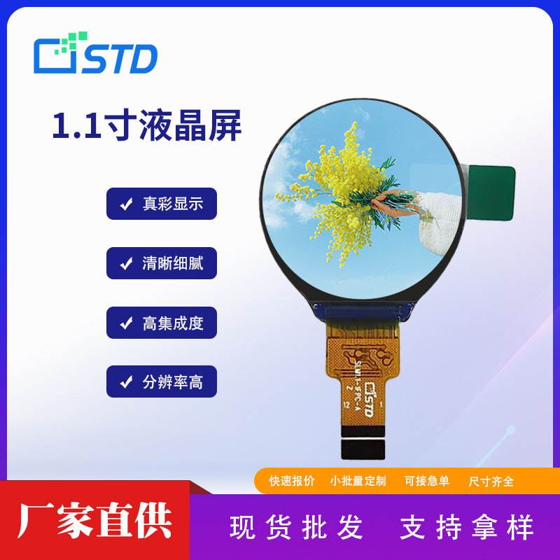 1.1-inch SPI interface color 240*240 round screen LCD screen tft LCD module