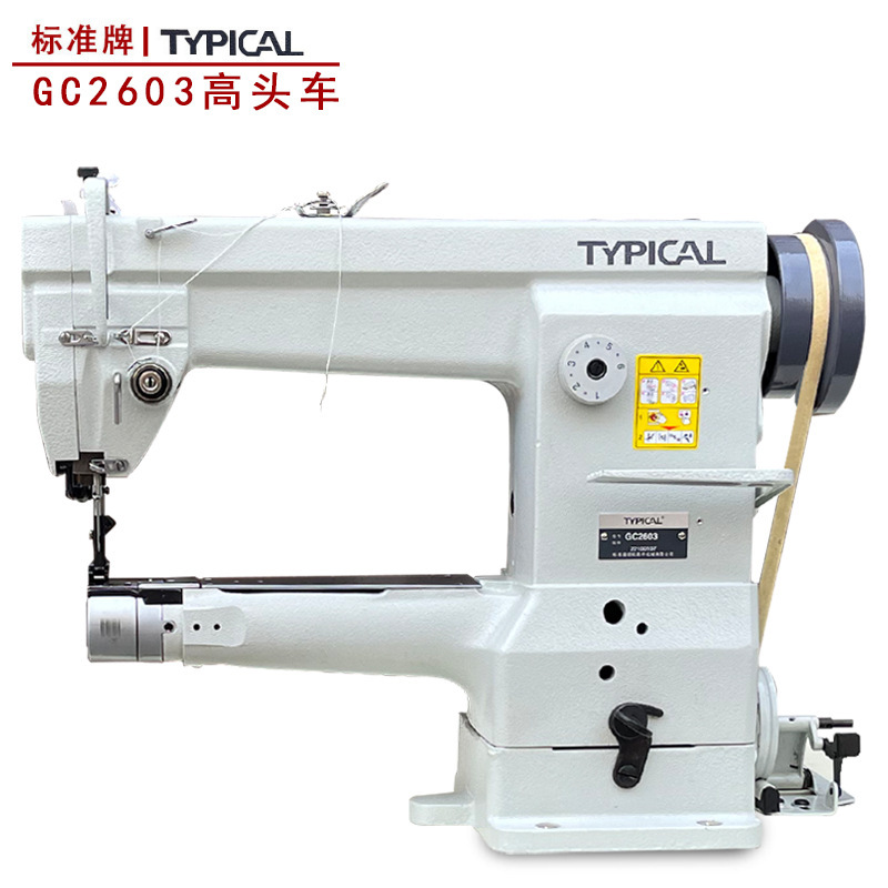 Standard GC2603 cylindrical high-head car three step medium thick leather handbags bags shoes and hats industrial sewing machine Standard GC2603 cylindrical high-head car three step medium thick leather handbags bags shoes and hats industrial sewing machine