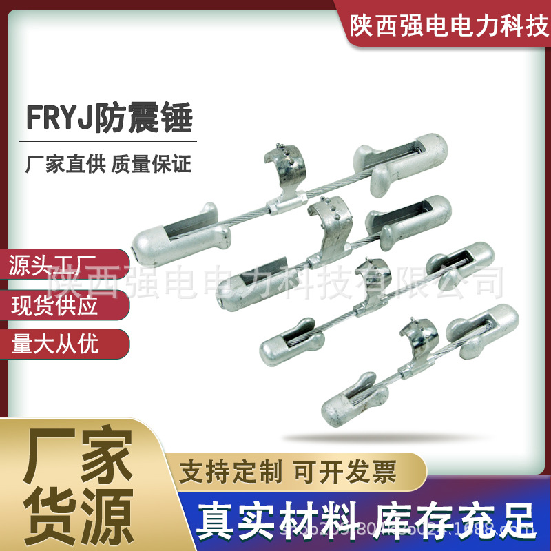 厂家直销 防震锤 电力金具FRYJ   各种型号齐全 预绞式防震锤