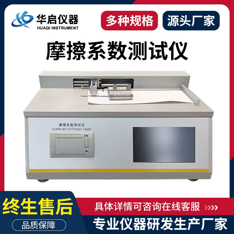 Тестер коэффициента трением тестер коэффициента трением листа полиэтиленовой пленки Обнаружение коэффициента трением скольжения поверхности