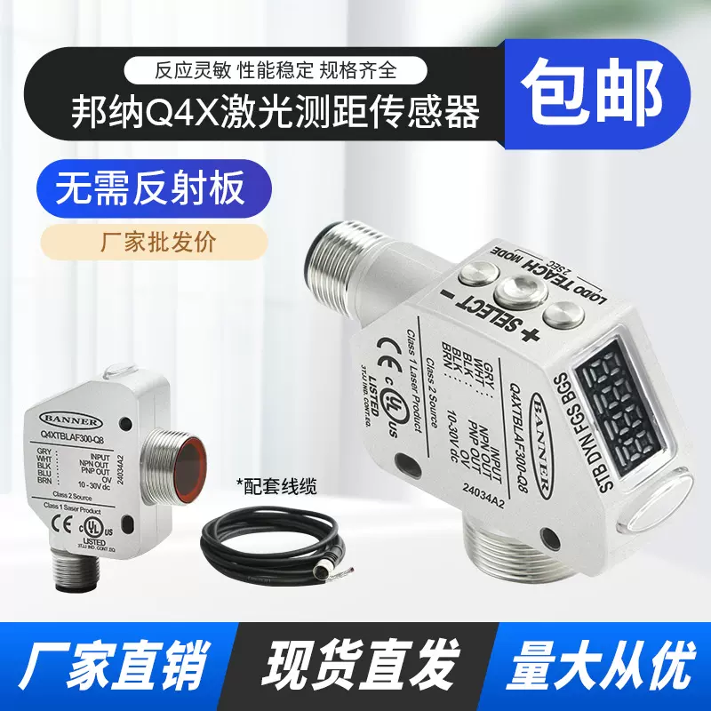 邦纳探头侧孔机激光探头测距位移传感器Q4XTBLAF300-Q8感应探测器