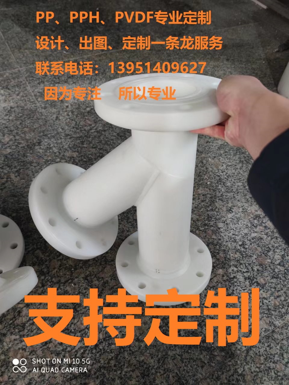PP非标管件PPH非标件加工PVDF管件设计加工定PP制定PVDF制