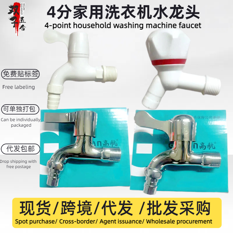 厂家批发水龙头洗衣机用4分不锈钢水阀家用塑料快开卫浴水嘴开关