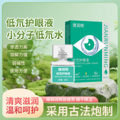 健润明低氘叶黄素护眼液眼睛近视视力模糊缓解眼疲劳红血丝护眼水