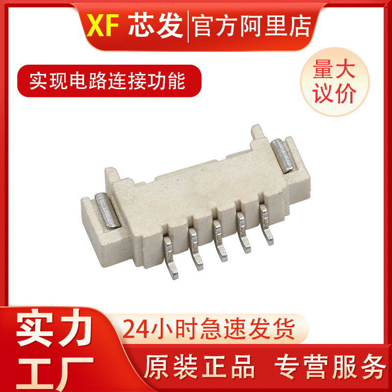 现货供应WAFER 针座间距1.25MM卧贴5PIN wafer针座连接器|undefined