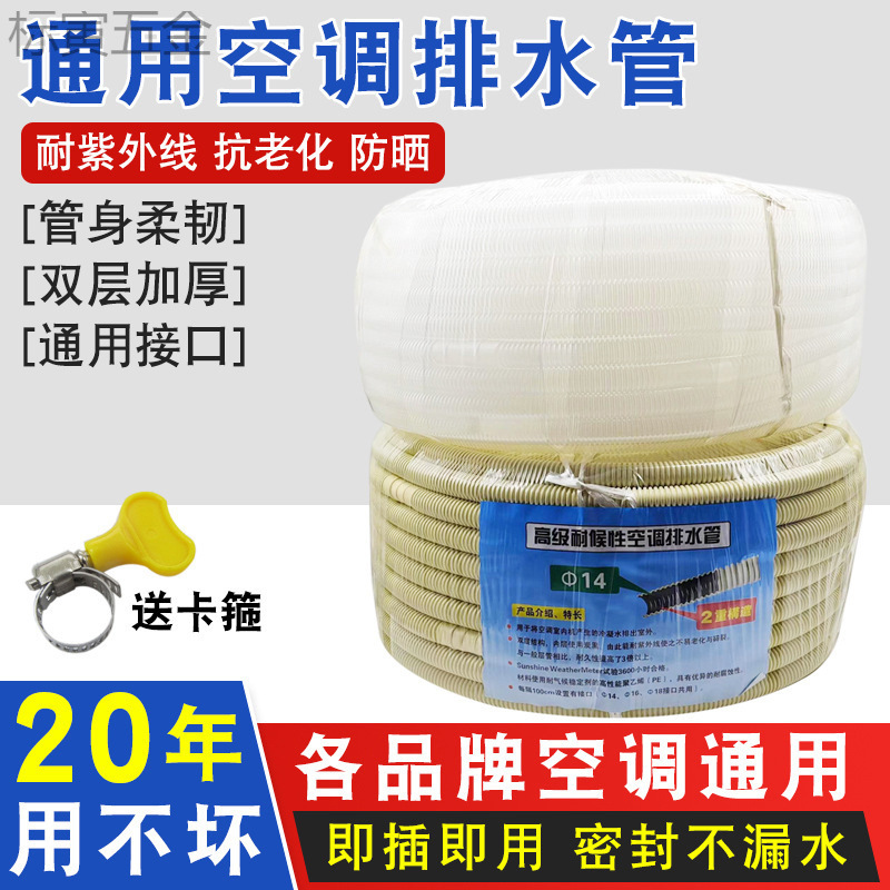 整捆空调排水管双层加厚半自动洗衣机进水管通用空调滴水管延长管