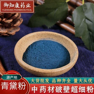 青黛粉正品青黛中药材特细粉青代粉清黛中药粉马蓝粉青黛粉