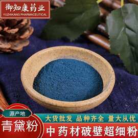 青黛粉正品青黛中药材特细粉青代粉清黛中药粉马蓝粉青黛粉