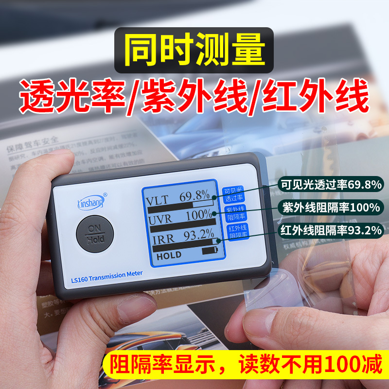 林上便携式太阳膜测试仪器隔热膜测试仪测太阳膜仪器汽车玻璃膜