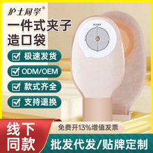 跨境一件式造口开口袋肛肠粘扣式造瘘袋夹子款大便收集医用便携式