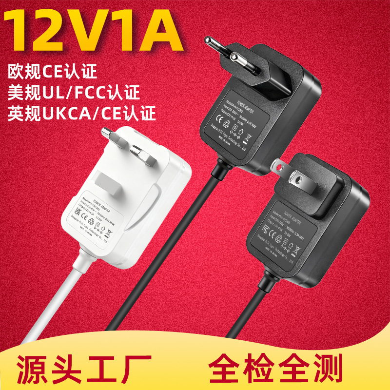 12V1A Power Adapter Us Standard Ul/Fcc European Standard Ce British Standard Ukca Led Desk Lamp High Quality Charger