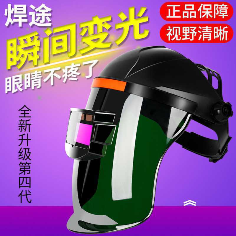 电焊面罩焊途自动变光眼镜防护罩防烤脸部氩弧焊面卓头戴式烧焊帽