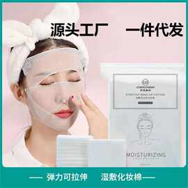 木乃伊可拉伸湿敷化妆棉200片薄款补水湿敷棉片敷脸专用面膜纸