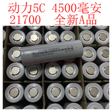 |21700늳4500mAhȫԭbAƷ5C3.7V Ԫ늳