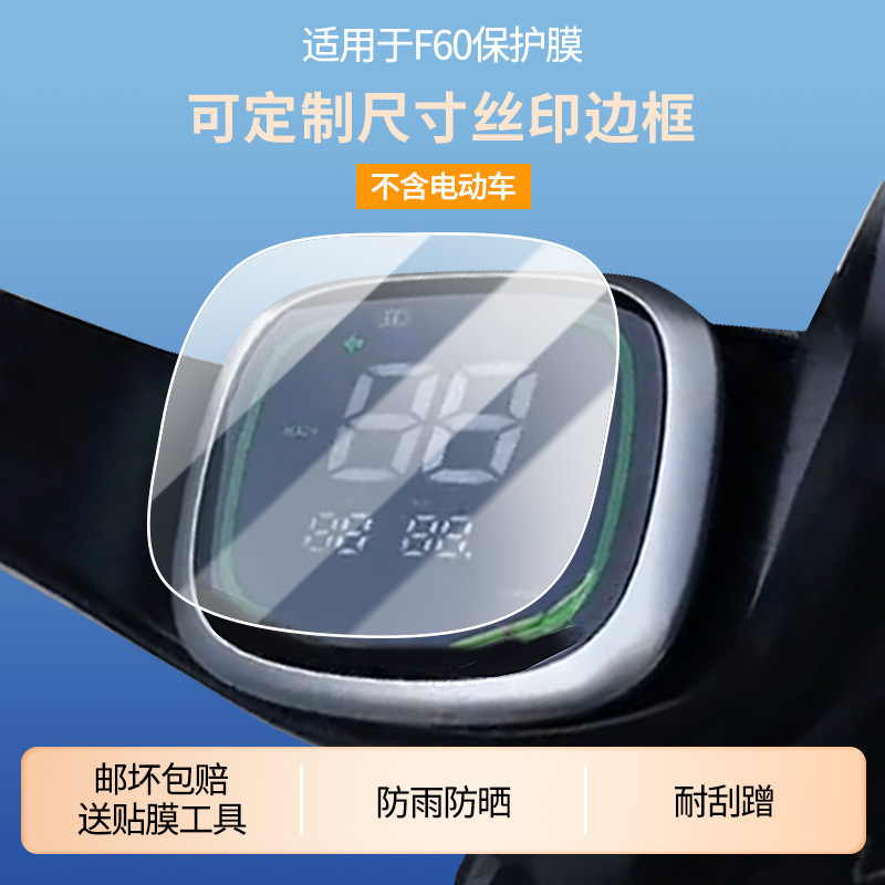Suitable for Lujia F60 Instrument Screen Film Sunscreen Waterproof Film Frosted Anti-Reflective Film Wholesale Suitable for Lujia F60 Instrument Screen Film Sunscreen Waterproof Film Frosted Anti-Reflective Film Wholesale