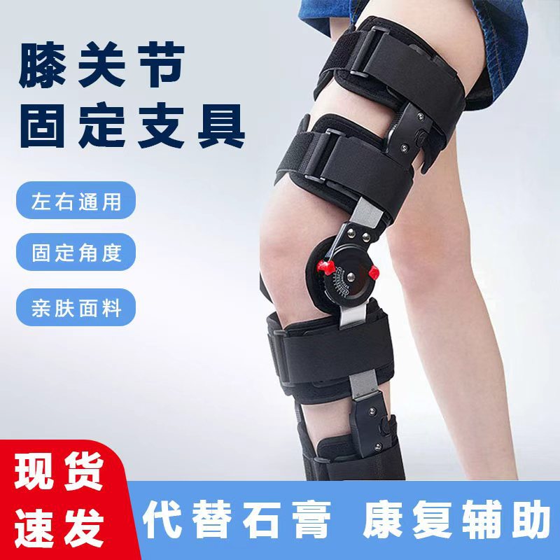 Distribution of knee joint fixation braces, external support braces for fractures and ligament strains, adjustable knee stabilizers