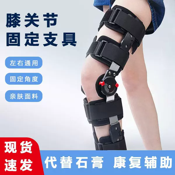 Distribution of knee joint fixation braces, external support braces for fractures and ligament strains, adjustable knee stabilizers